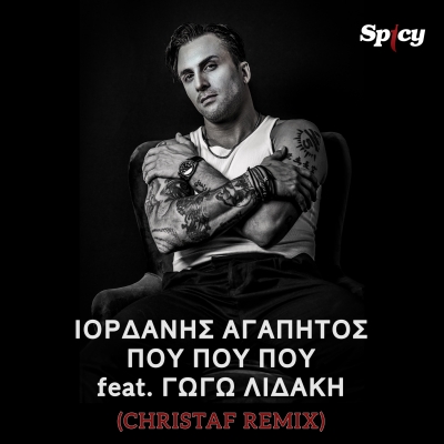 &Iota;&Omicron;&Rho;&Delta;&Alpha;&Nu;&Eta;&Sigma; &Alpha;&Gamma;&Alpha;&Pi;&Eta;&Tau;&Omicron;&Sigma; FT. &Gamma;&Omega;&Gamma;&Omega; &Lambda;&Iota;&Delta;&Alpha;&Kappa;&Eta; - &Pi;&Omicron;&Upsilon; &Pi;&Omicron;&Upsilon; &Pi;&Omicron;&Upsilon; (CHRISTAF REMIX)