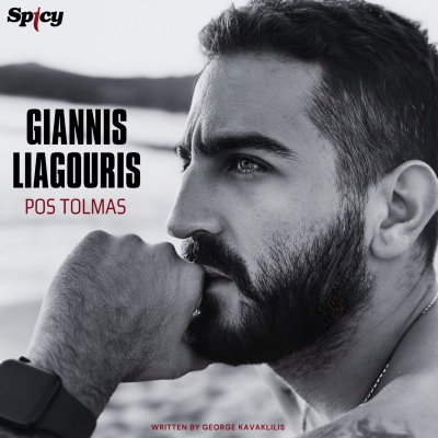 &Gamma;&Iota;&Alpha;&Nu;&Nu;&Eta;&Sigma; &Lambda;&Iota;&Alpha;&Gamma;&Kappa;&Omicron;&Upsilon;&Rho;&Eta;&Sigma; - &Pi;&Omega;&Sigma; &Tau;&Omicron;&Lambda;&Mu;&Alpha;&Sigma;